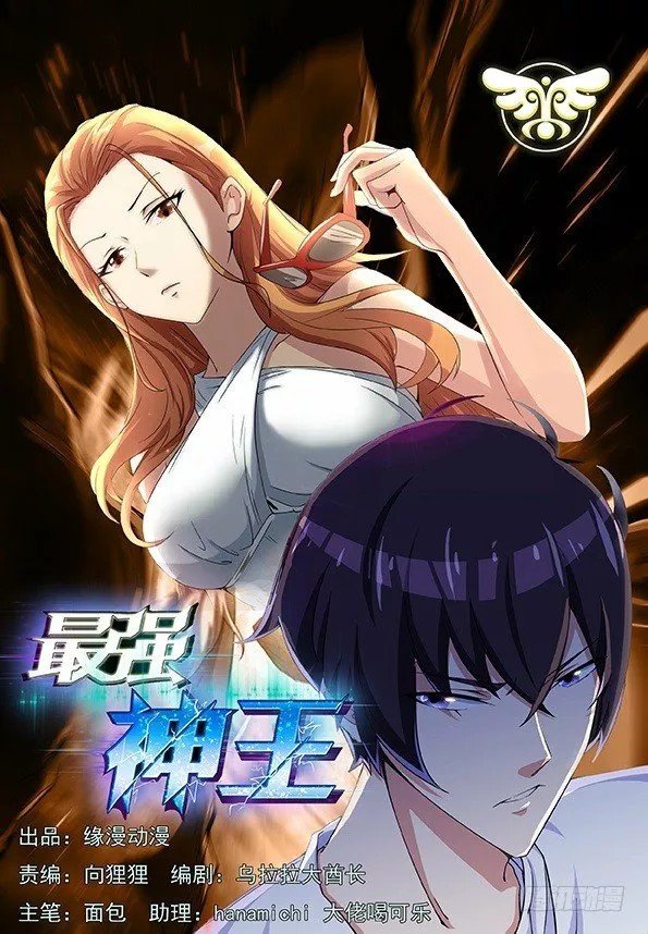 The Strongest God King Prólogo 第2页