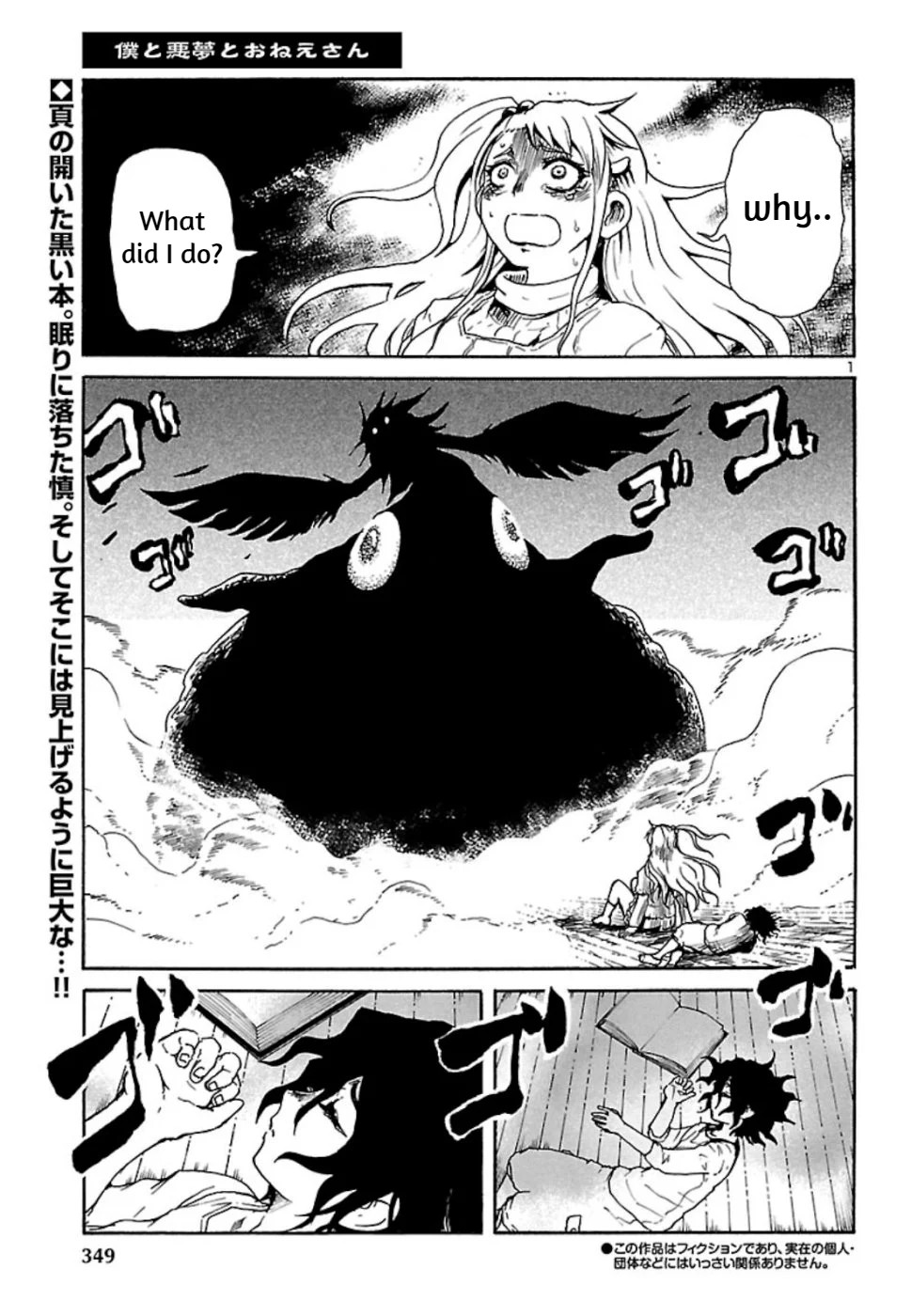 Boku to Akumu to Oneesan Vol. 1 Ch. 5 第1页