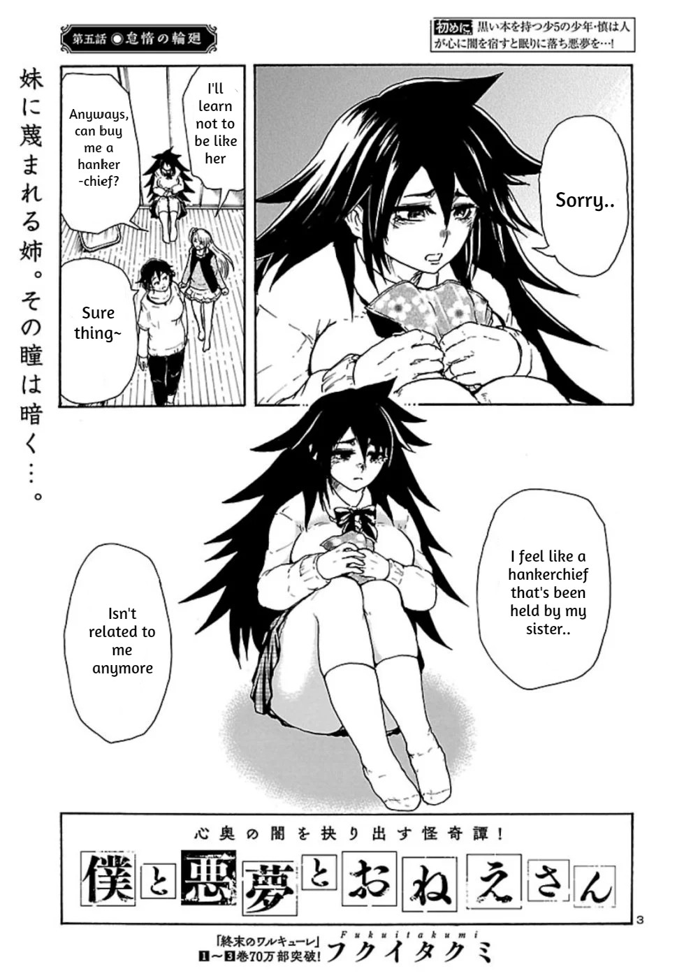 Boku to Akumu to Oneesan Vol. 1 Ch. 5 第3页