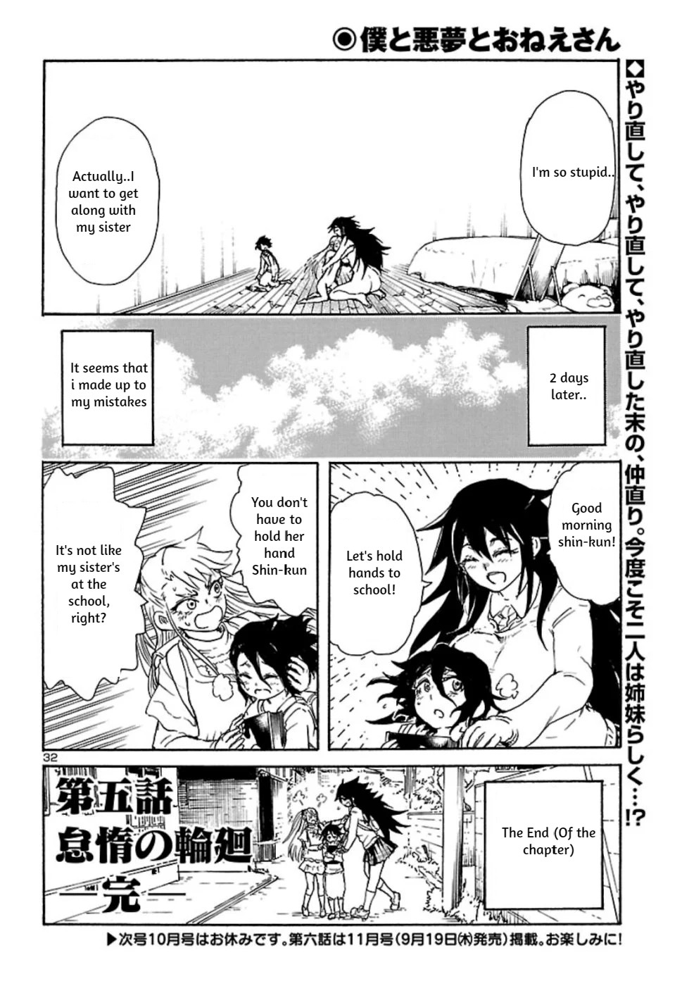 Boku to Akumu to Oneesan Vol. 1 Ch. 5 第32页