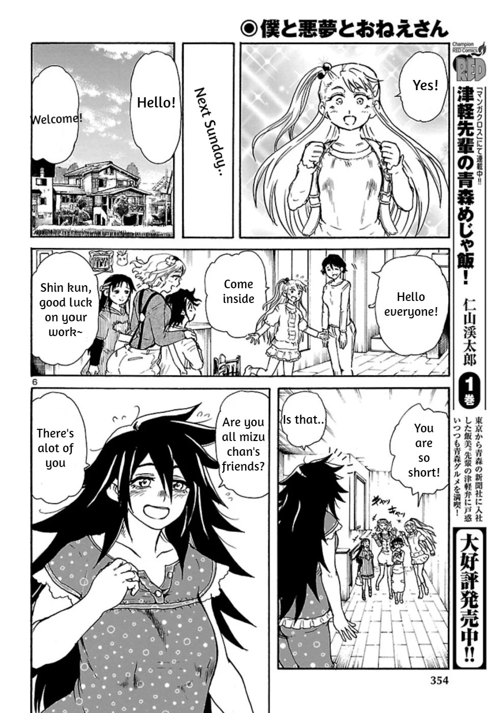 Boku to Akumu to Oneesan Vol. 1 Ch. 5 第6页