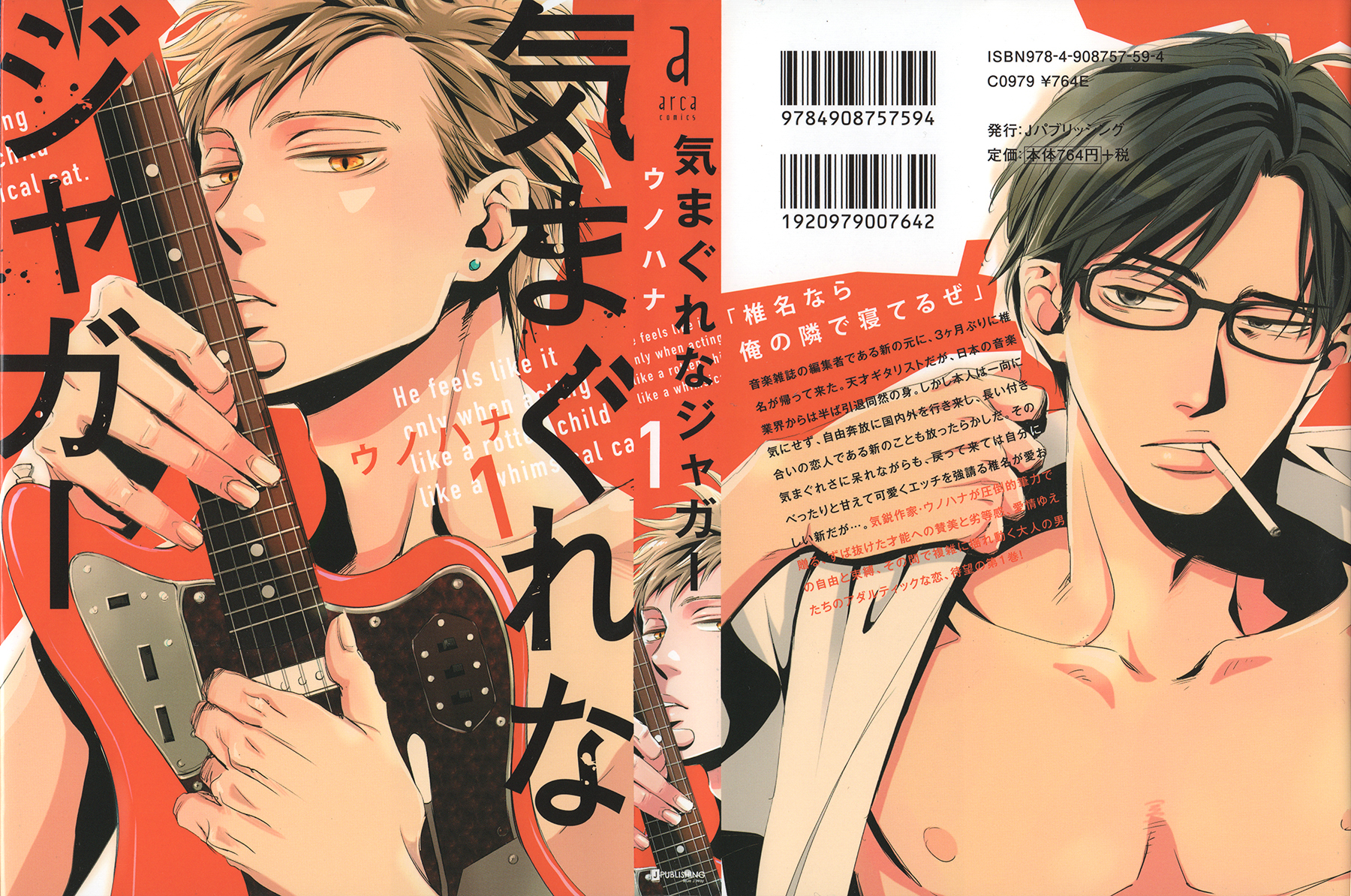 Kimagure na Jaguar 第1页