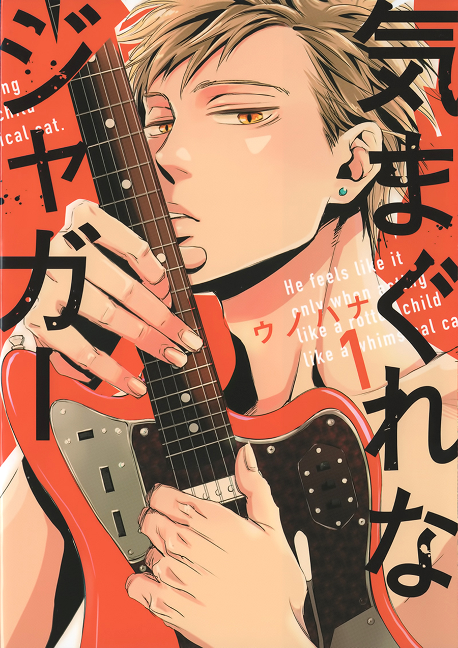 Kimagure na Jaguar 第2页