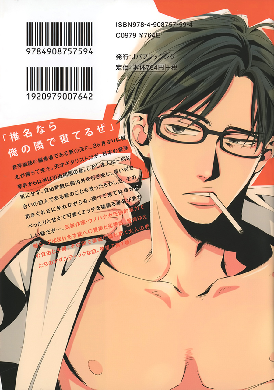 Kimagure na Jaguar 第3页
