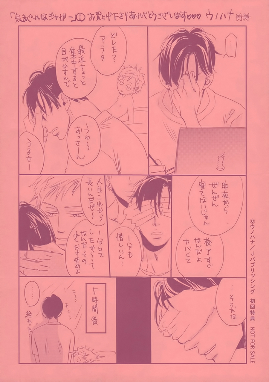 Kimagure na Jaguar 第5页