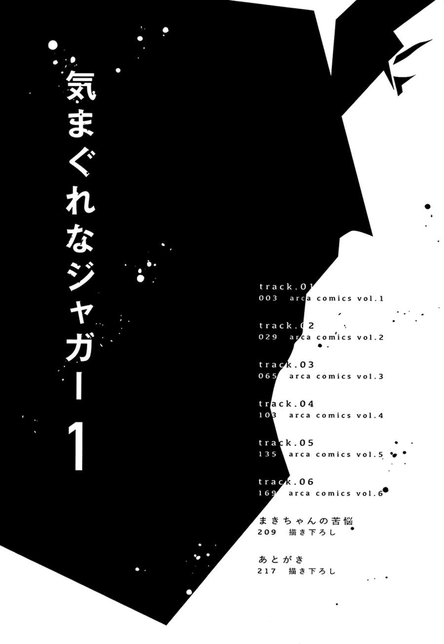 Kimagure na Jaguar 第6页