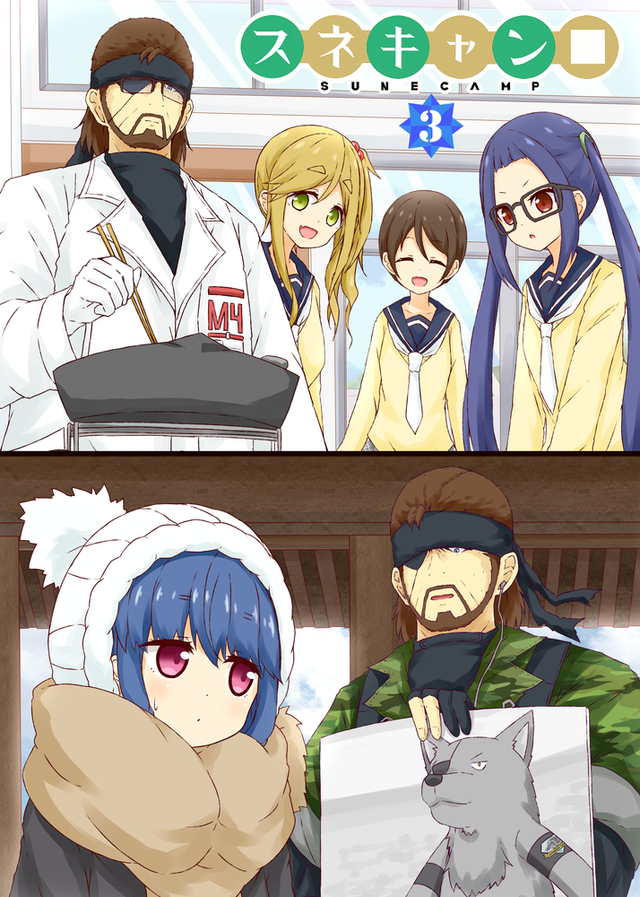 Yurucamp △ - Snake Camp (Doujinshi) Ch. 3 第1页