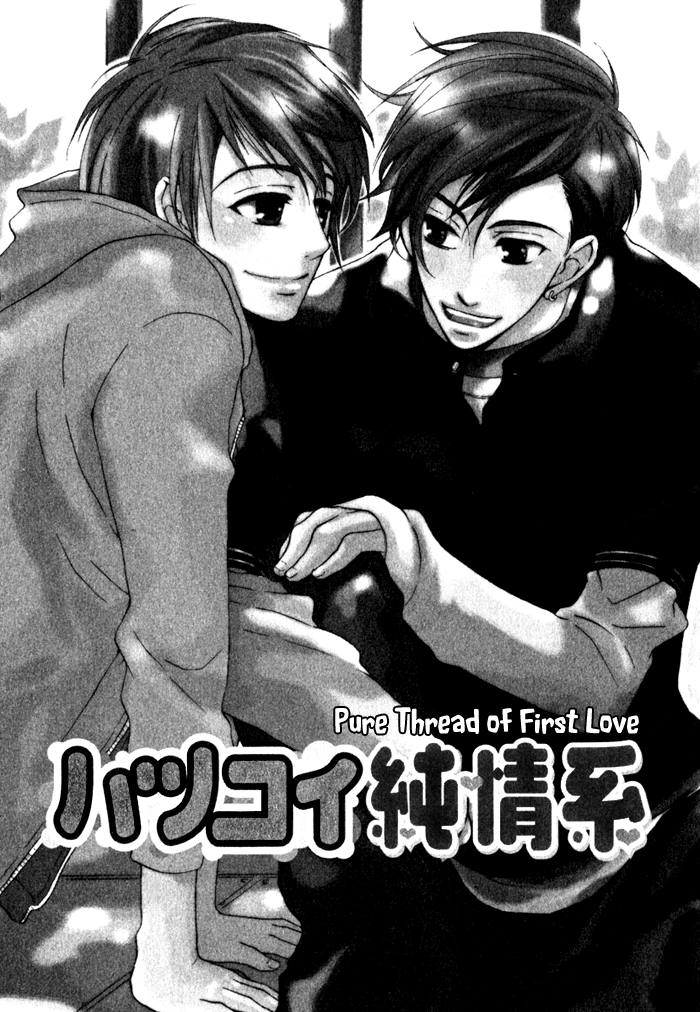 Issho ni Kuraso Vol. 1 Ch. 4 第1页