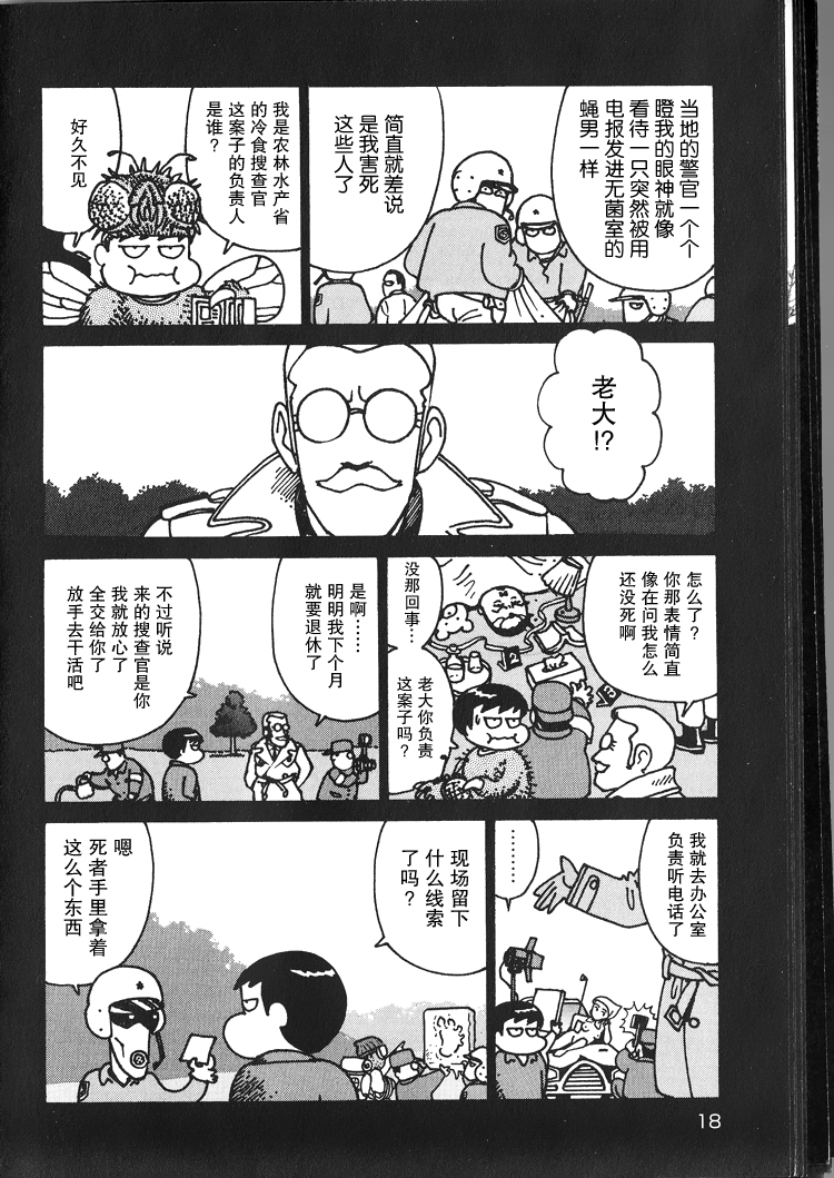 Frozen Food Agent 拥有黄金三角的男人 第4页