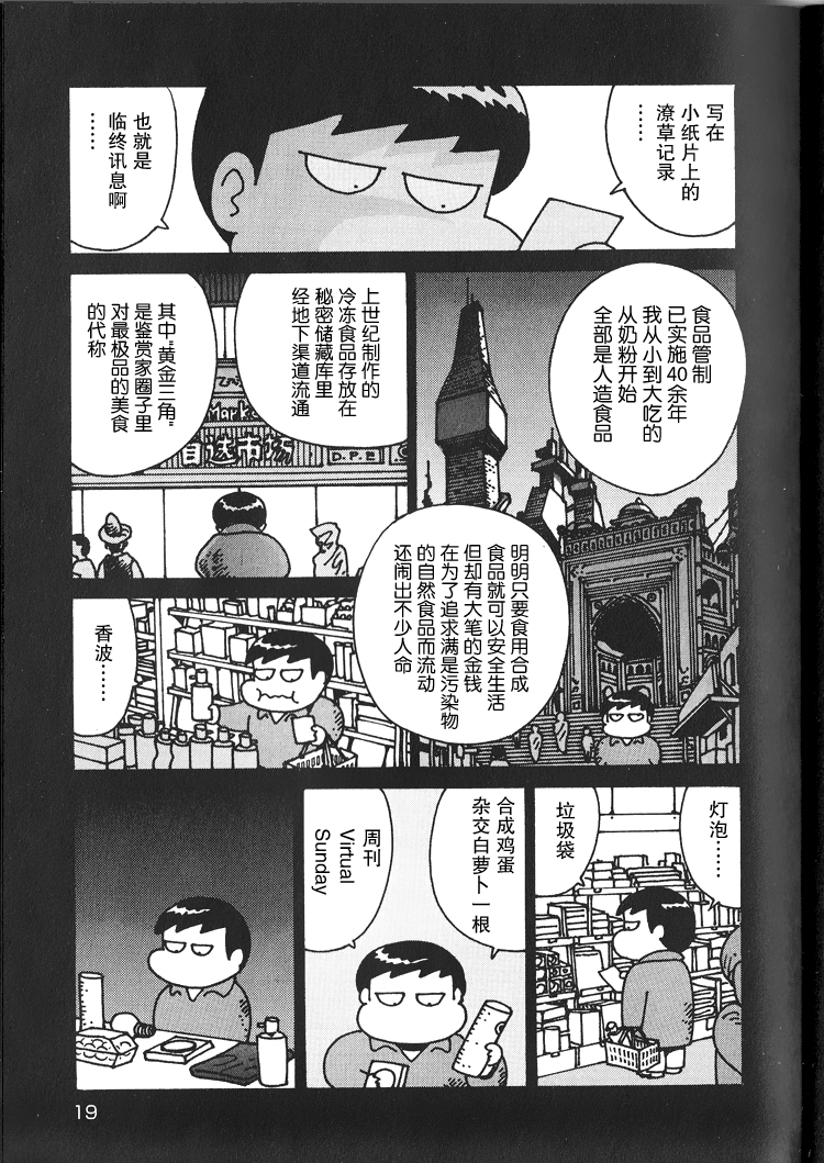 Frozen Food Agent 拥有黄金三角的男人 第5页