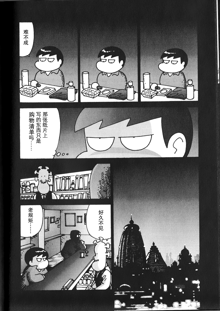 Frozen Food Agent 拥有黄金三角的男人 第6页