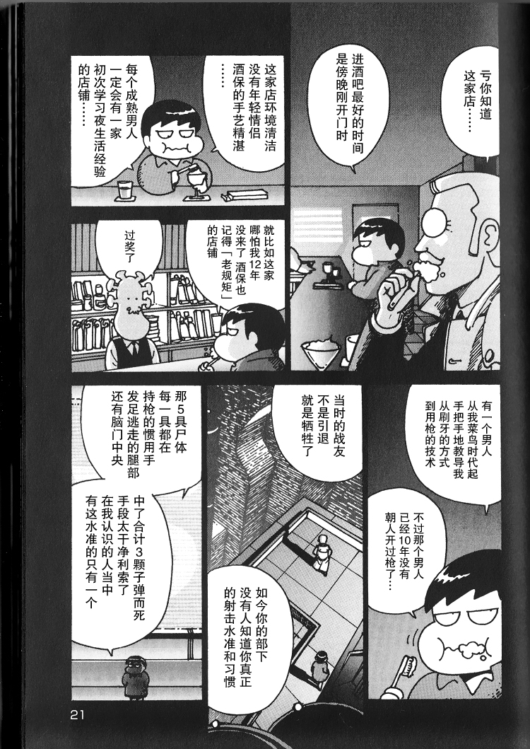Frozen Food Agent 拥有黄金三角的男人 第7页