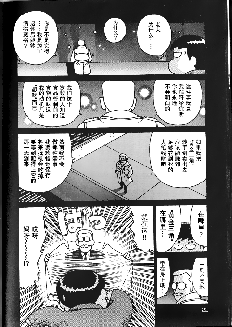 Frozen Food Agent 拥有黄金三角的男人 第8页