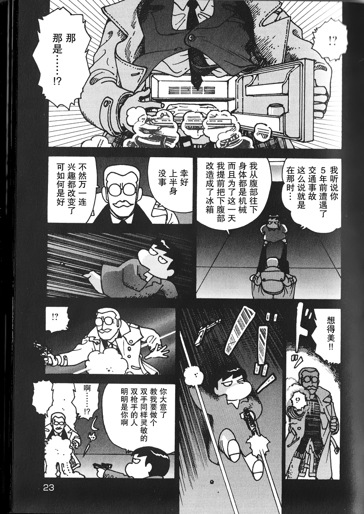 Frozen Food Agent 拥有黄金三角的男人 第9页