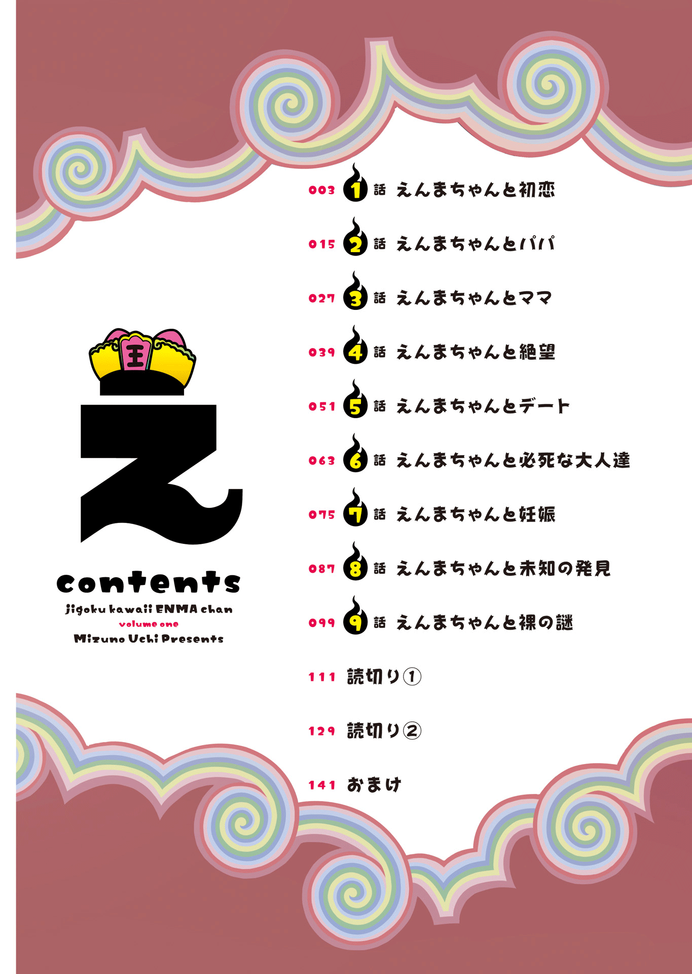 Jigoku Kawaii Enma-chan 第3页