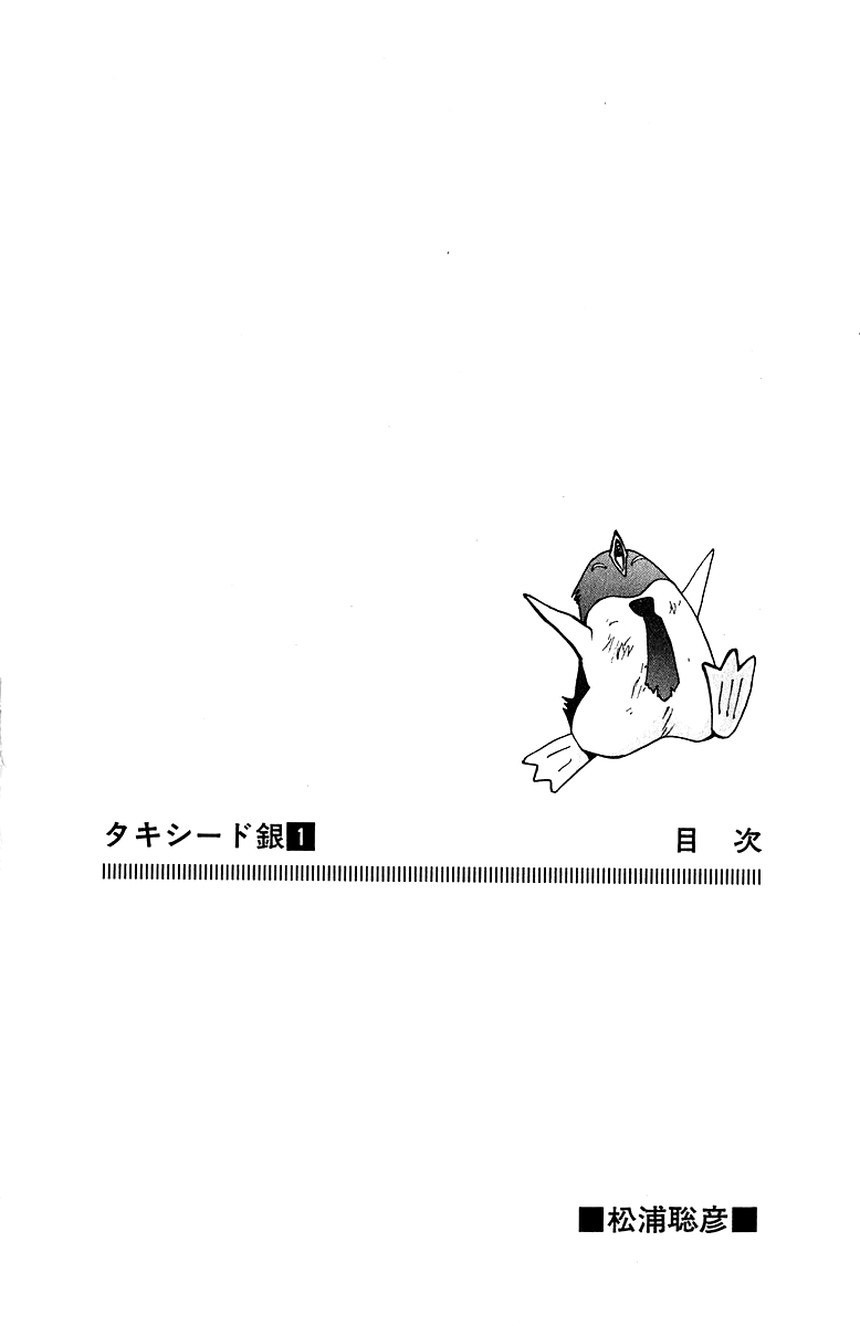 Tuxedo Gin 第6页