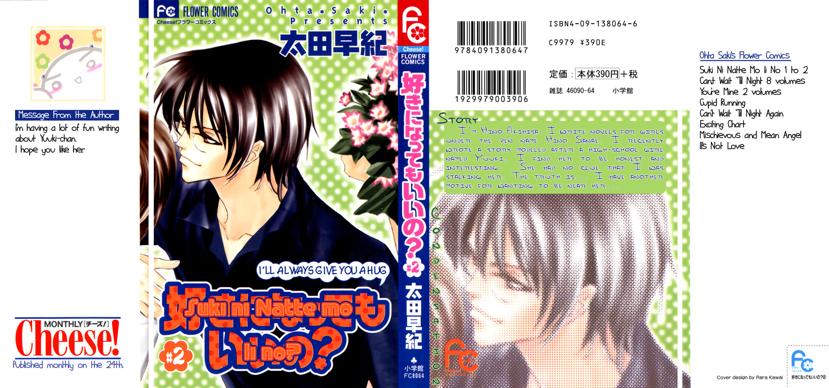 Suki ni Natte mo Ii no? Vol. 2 Ch. 5 第1页