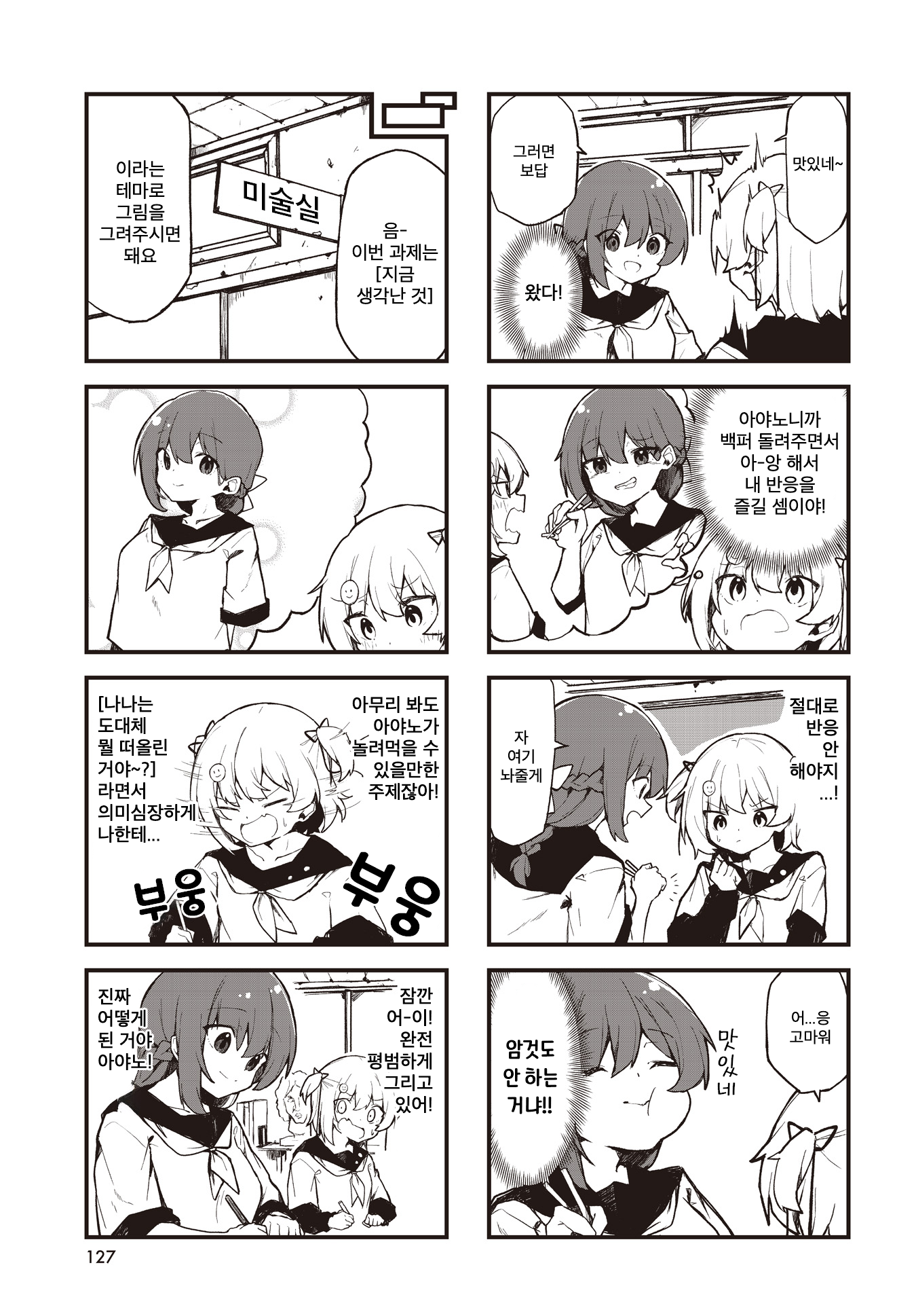 Love ka Like ka Wakaranai! 게스트 3화 第3页