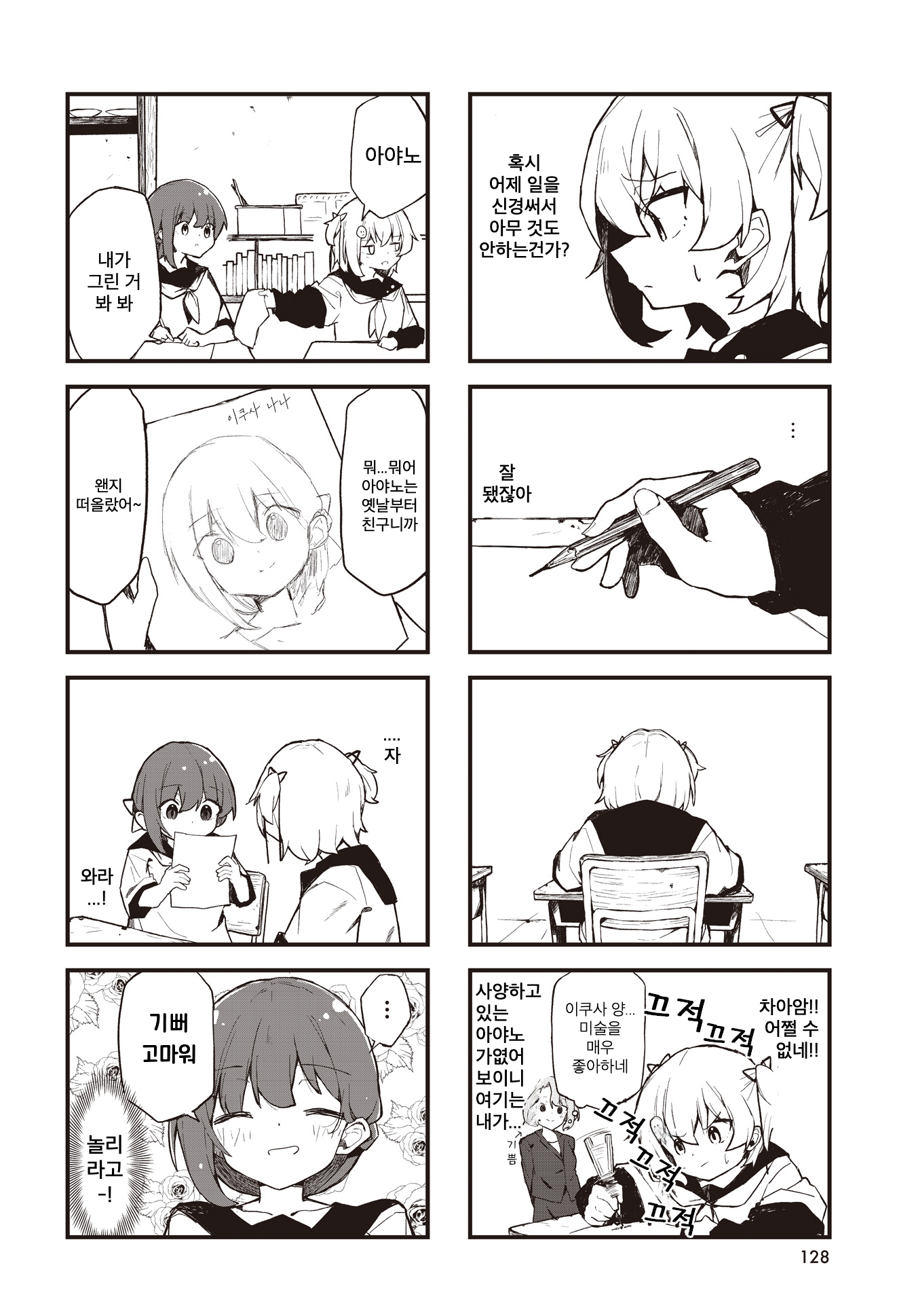 Love ka Like ka Wakaranai! 게스트 3화 第4页