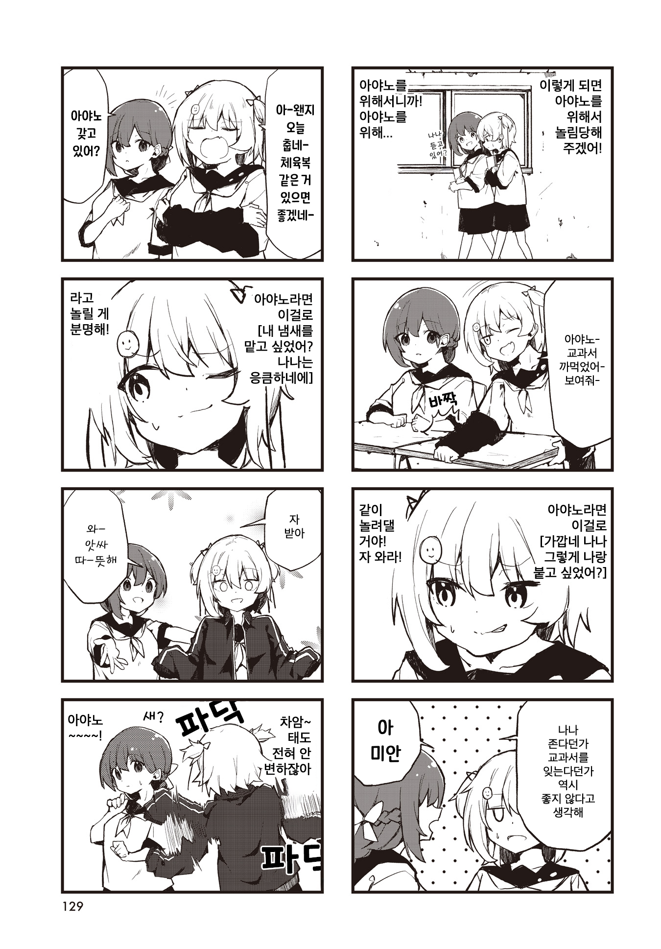 Love ka Like ka Wakaranai! 게스트 3화 第5页
