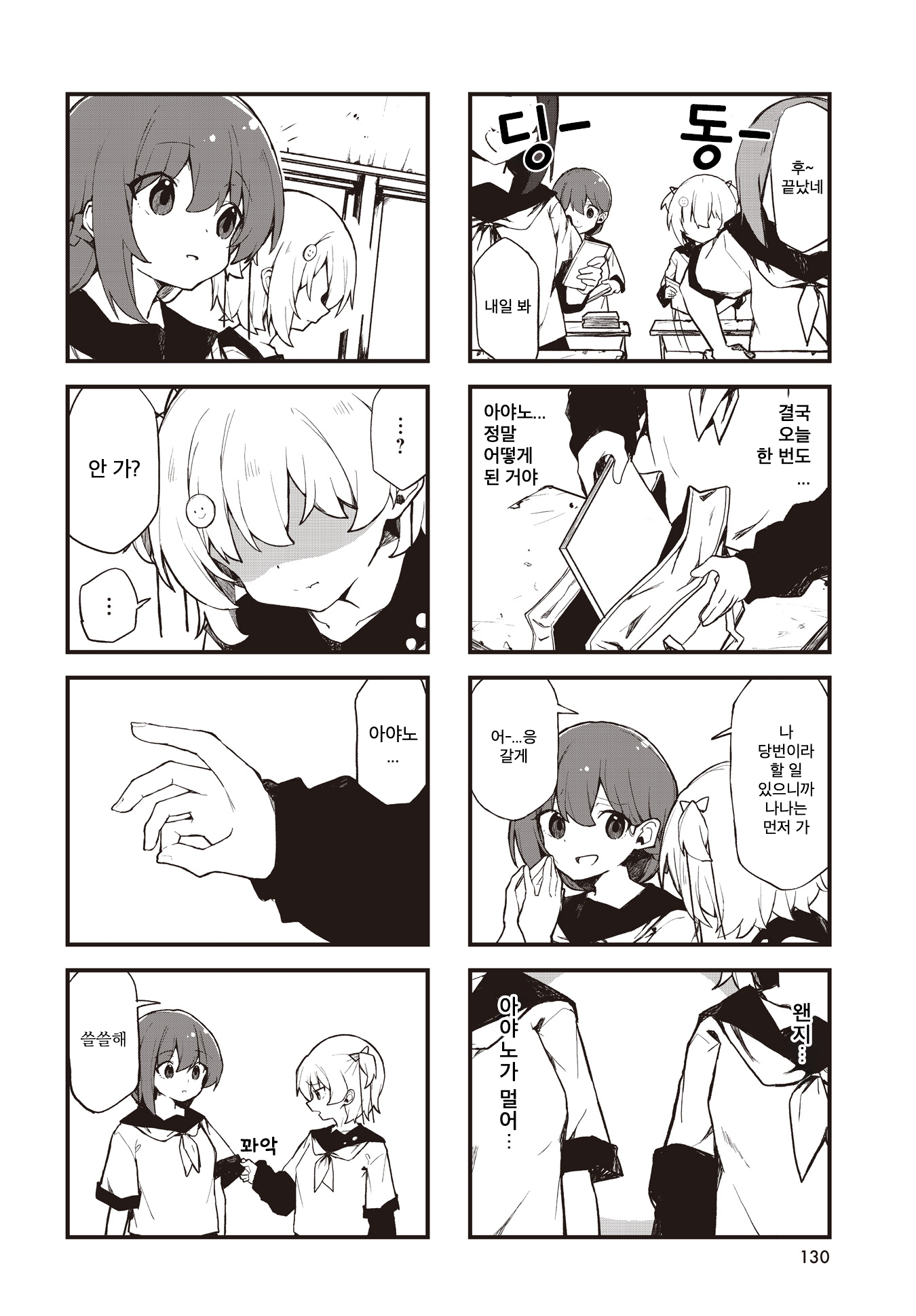 Love ka Like ka Wakaranai! 게스트 3화 第6页