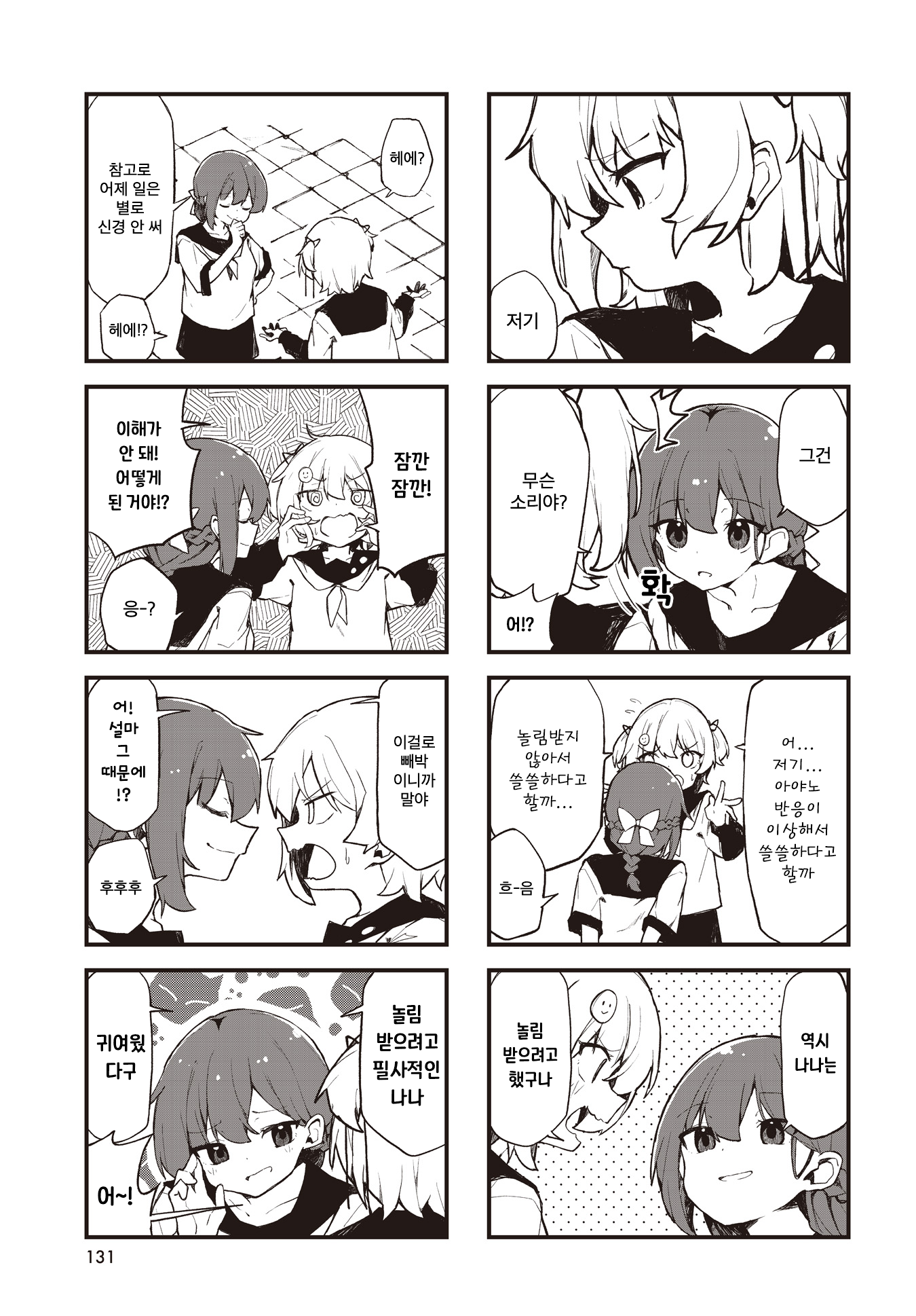 Love ka Like ka Wakaranai! 게스트 3화 第7页