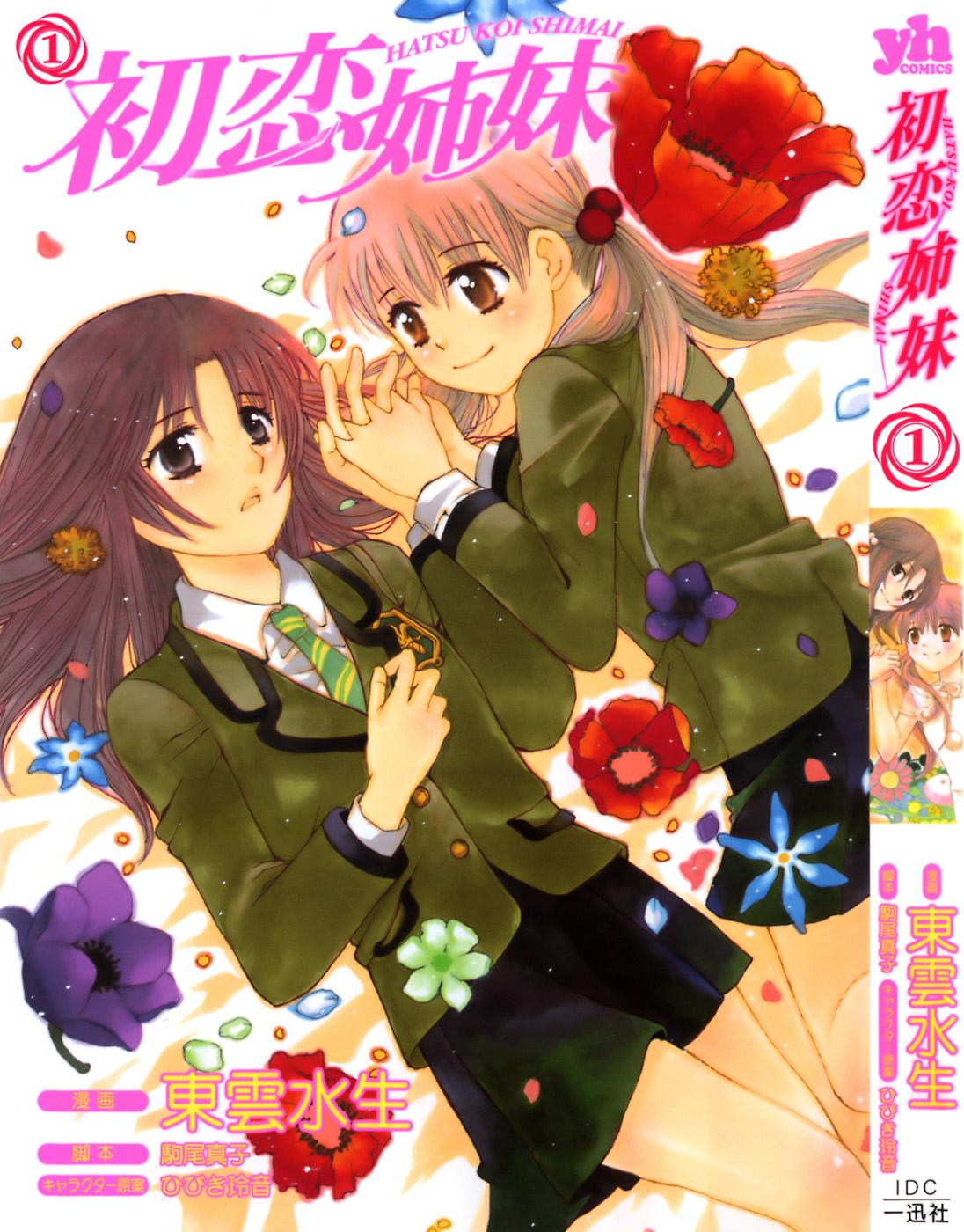 Hatsukoi Shimai Un encuentro inolvidable 第1页