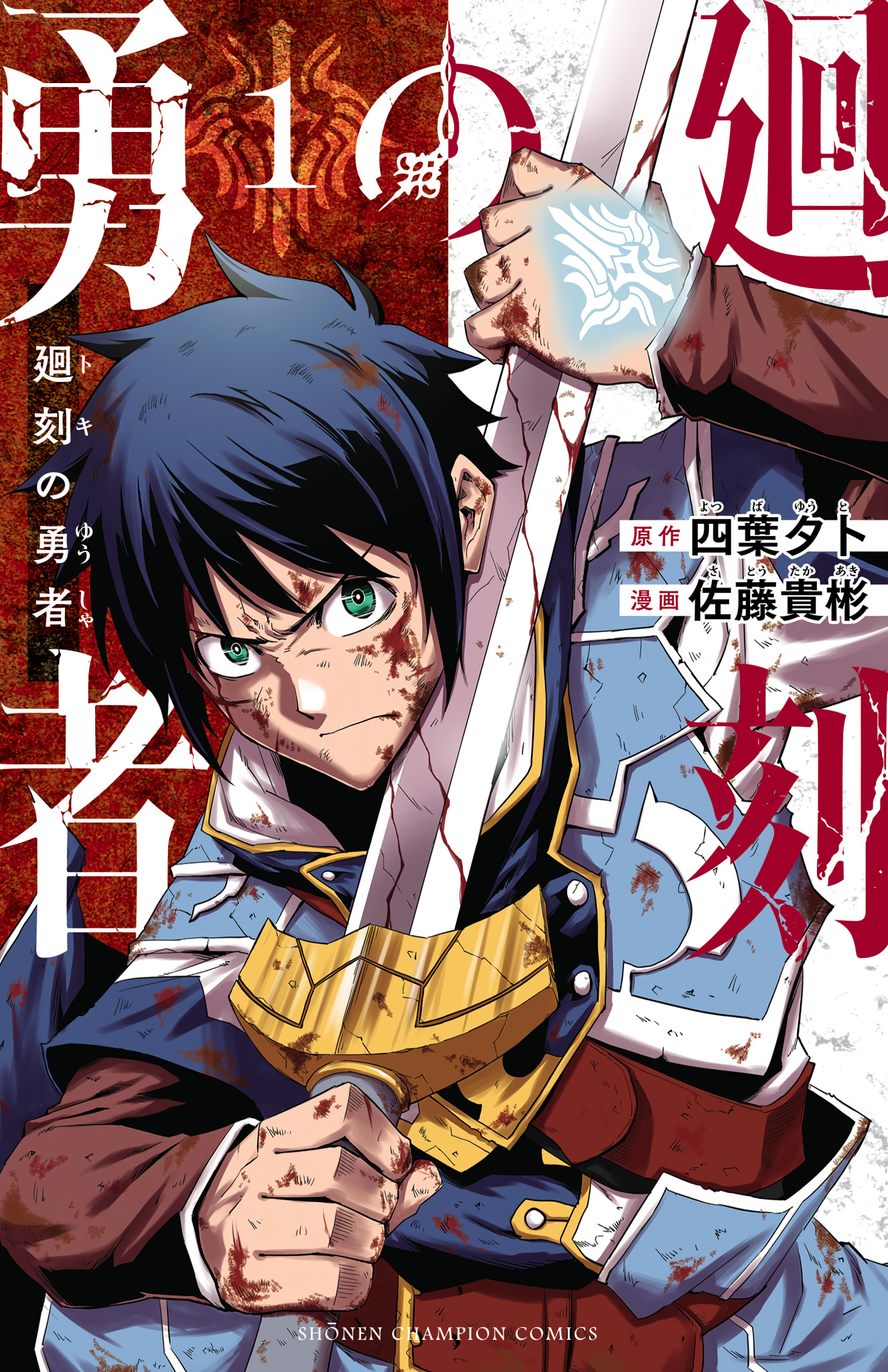 Toki no Yuusha 第1页