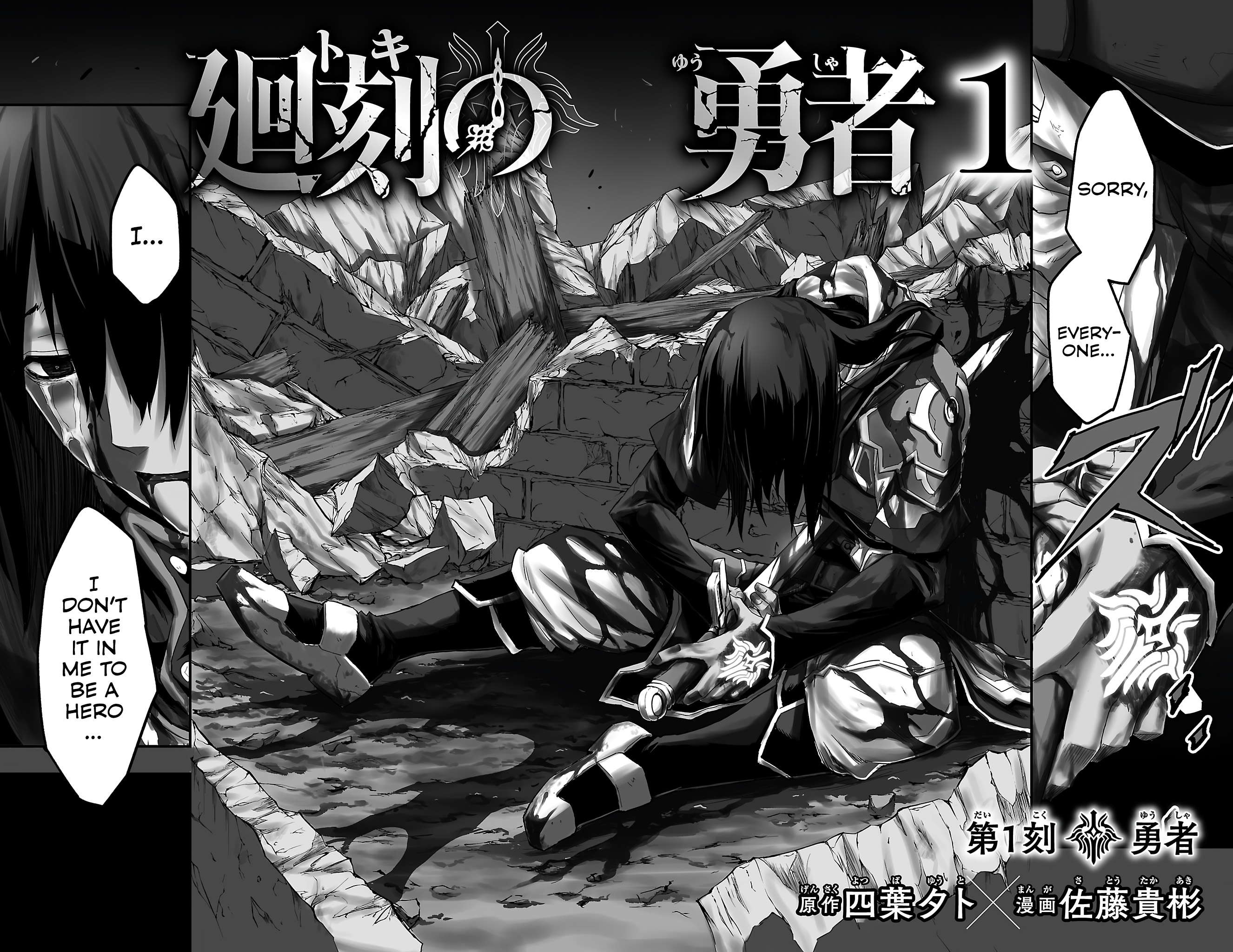 Toki no Yuusha 第3页