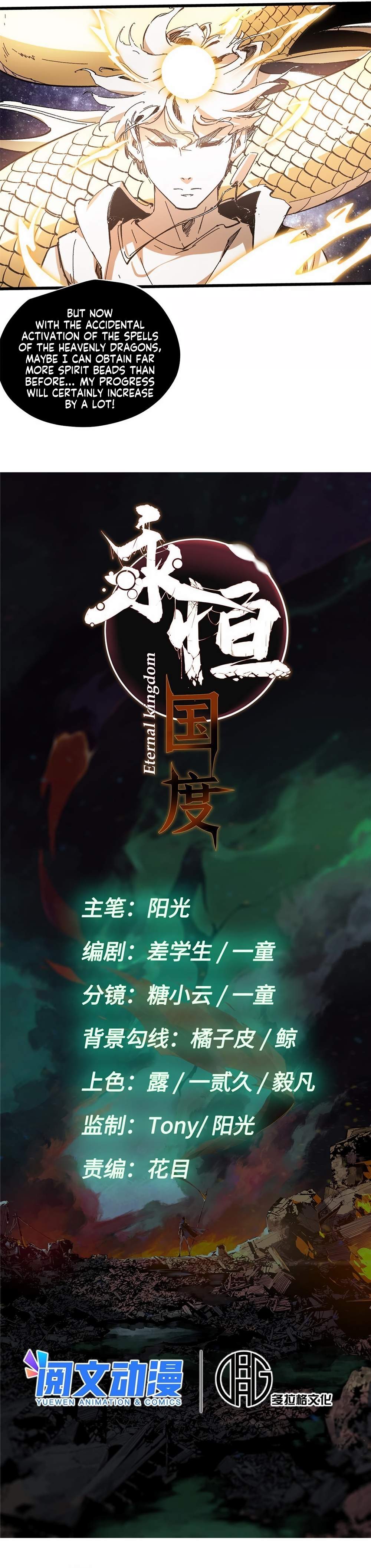Eternal Kingdom (2022) Ch. 4 第5页