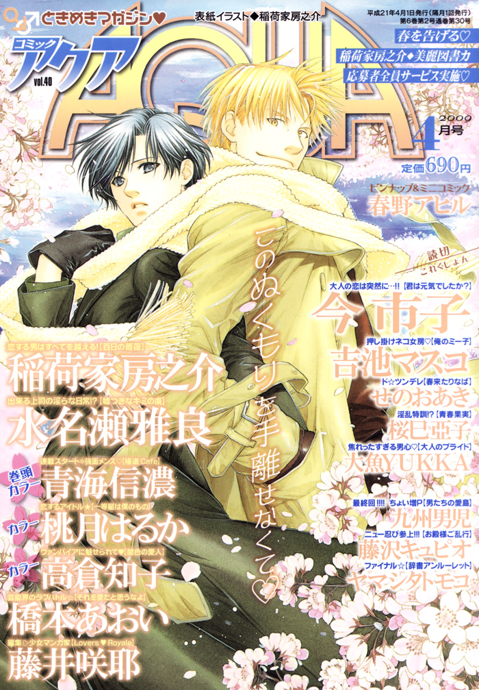 Usotsuki na Kimi no Toriko Vol. 1 Ch. 3 第3页