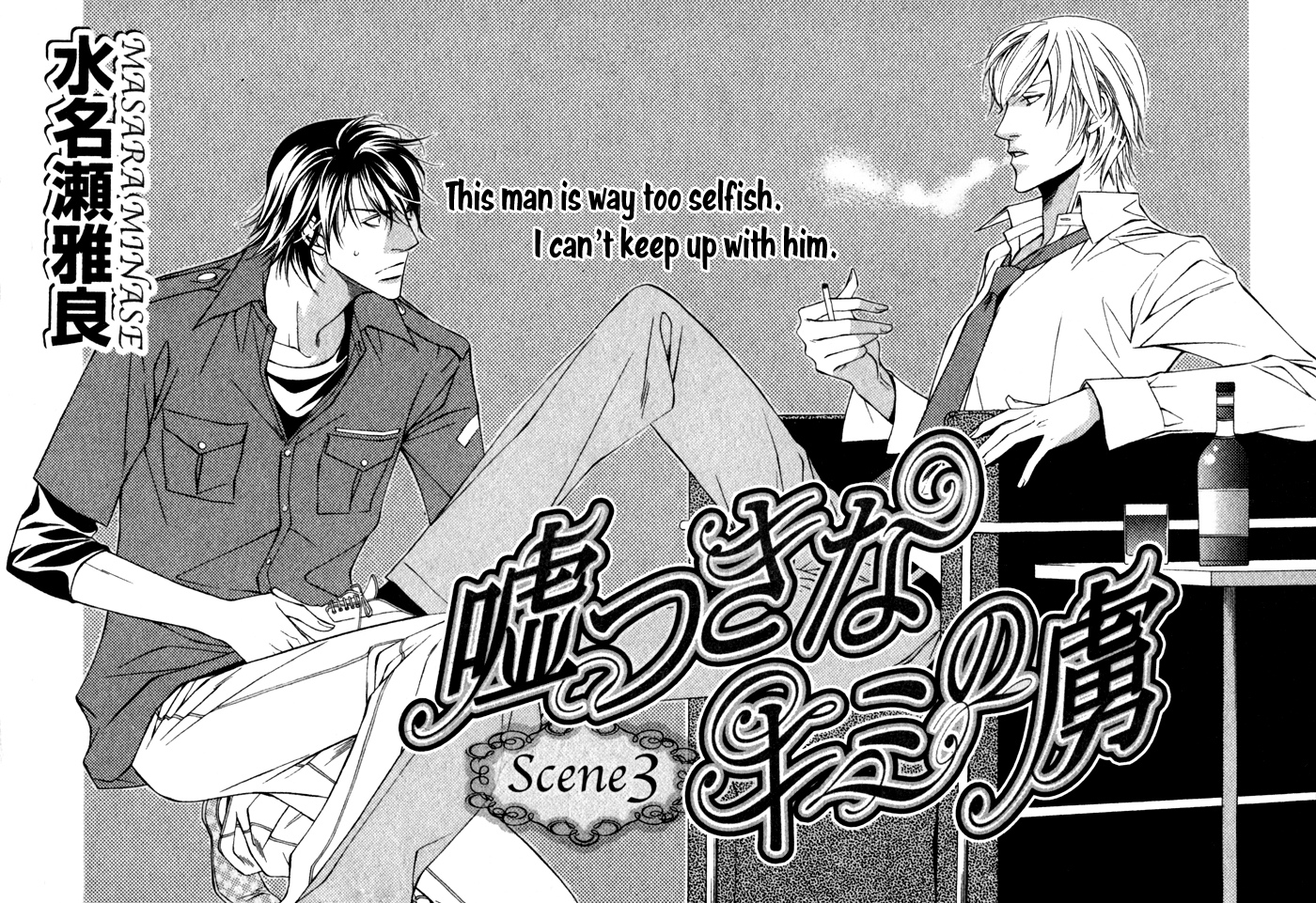 Usotsuki na Kimi no Toriko Vol. 1 Ch. 3 第4页