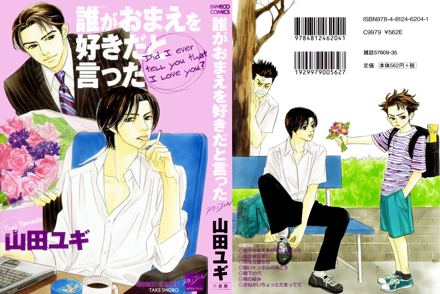 Dare ga Omae wo Suki da to Itta Vol. 1 Ch. 5 第3页
