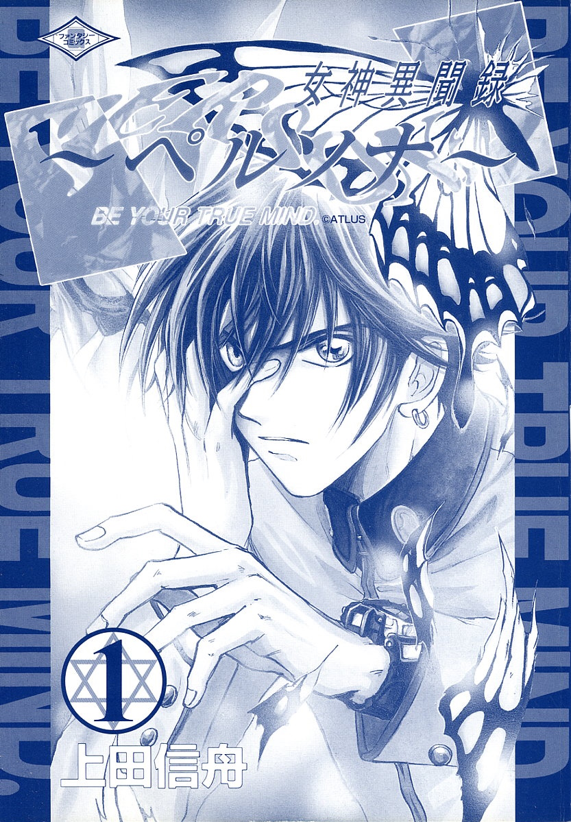 Megami Ibunroku - Persona 第5页