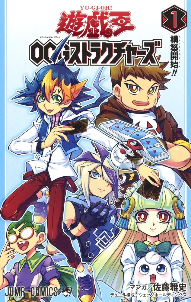 Yu-Gi-Oh! OCG Structures Build start ! 第1页