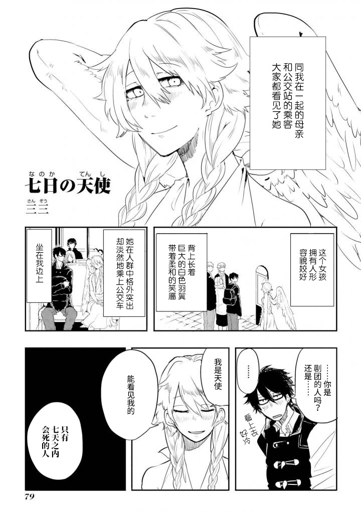 Ishu Renai Monogatarishuu 七日天使 第1页