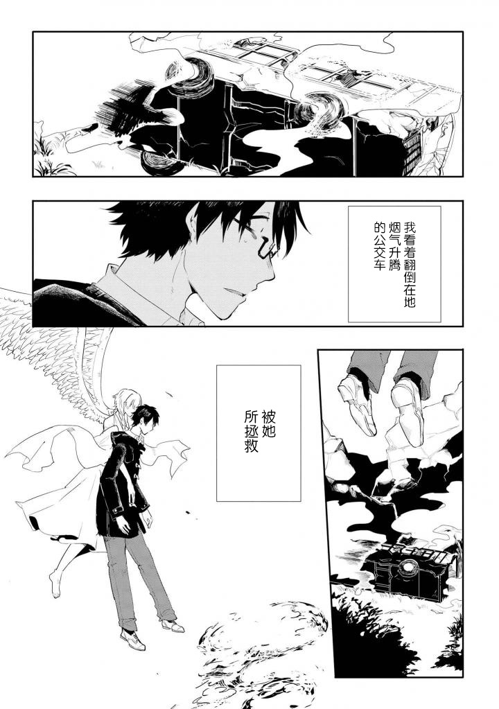 Ishu Renai Monogatarishuu 七日天使 第2页