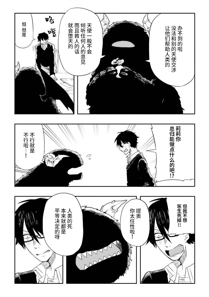 Ishu Renai Monogatarishuu 七日天使 第11页