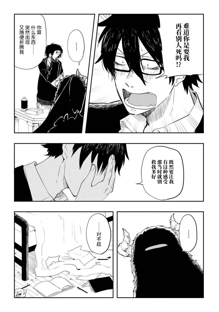 Ishu Renai Monogatarishuu 七日天使 第12页