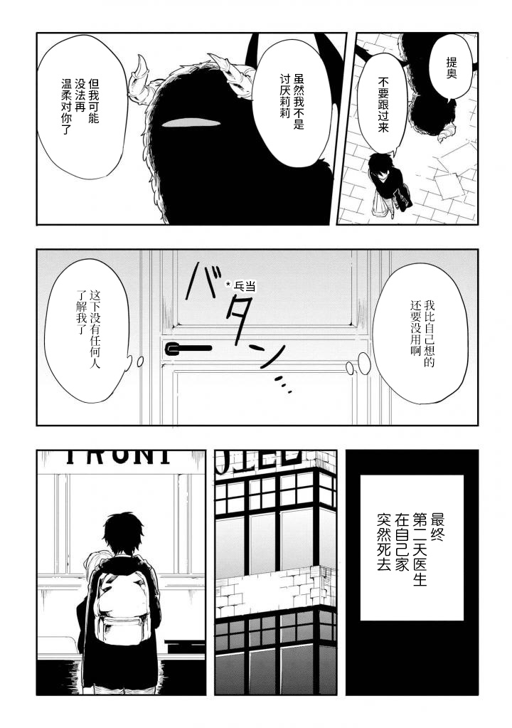 Ishu Renai Monogatarishuu 七日天使 第13页
