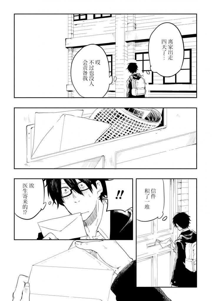 Ishu Renai Monogatarishuu 七日天使 第14页