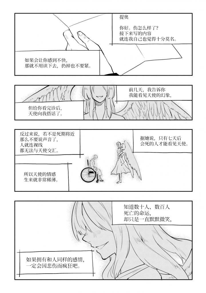 Ishu Renai Monogatarishuu 七日天使 第15页