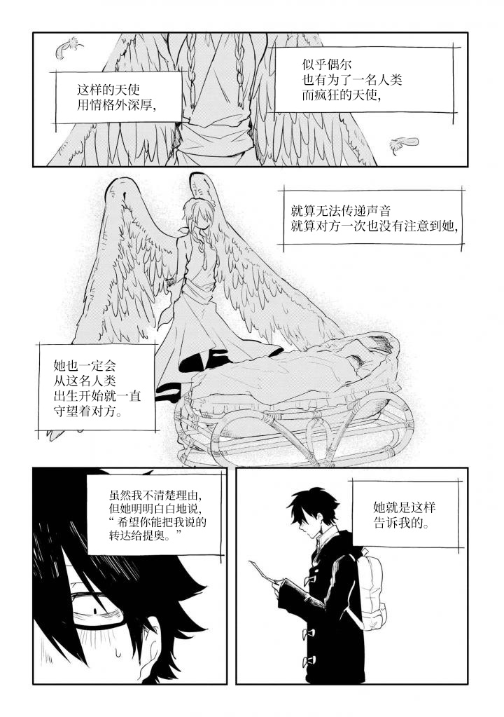 Ishu Renai Monogatarishuu 七日天使 第16页