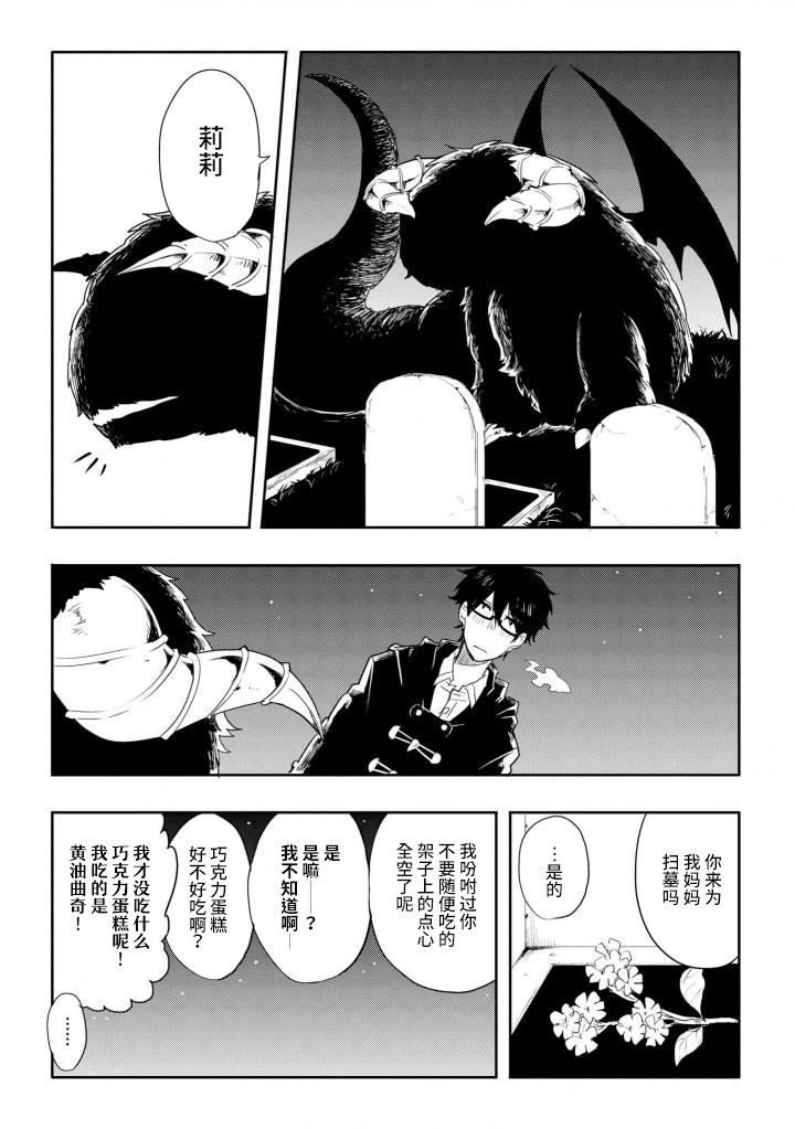 Ishu Renai Monogatarishuu 七日天使 第18页