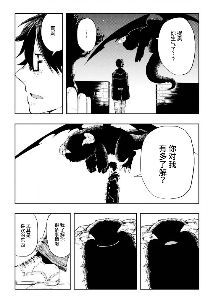 Ishu Renai Monogatarishuu 七日天使 第19页