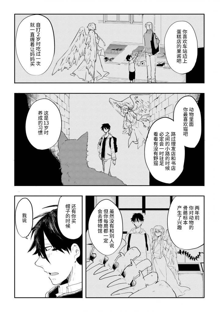 Ishu Renai Monogatarishuu 七日天使 第20页