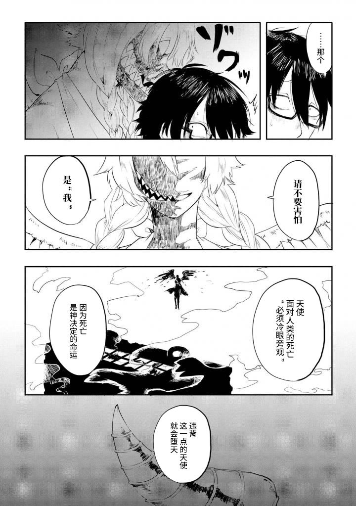 Ishu Renai Monogatarishuu 七日天使 第3页
