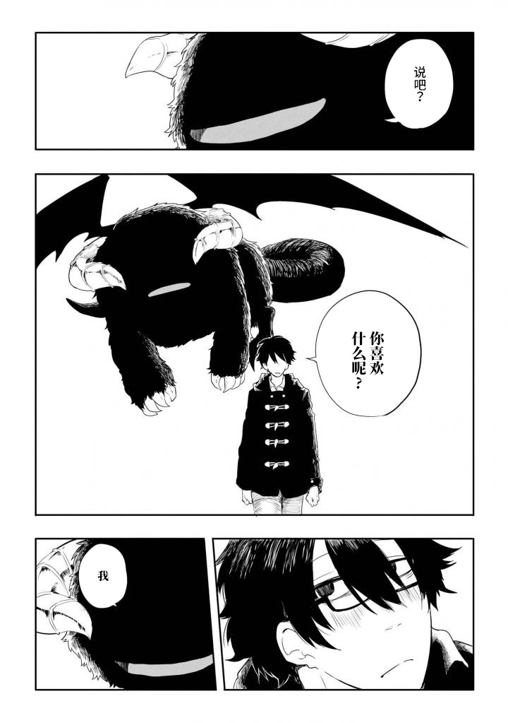 Ishu Renai Monogatarishuu 七日天使 第21页