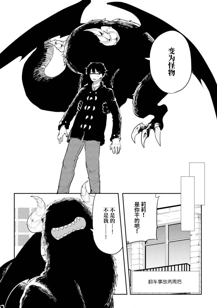 Ishu Renai Monogatarishuu 七日天使 第4页