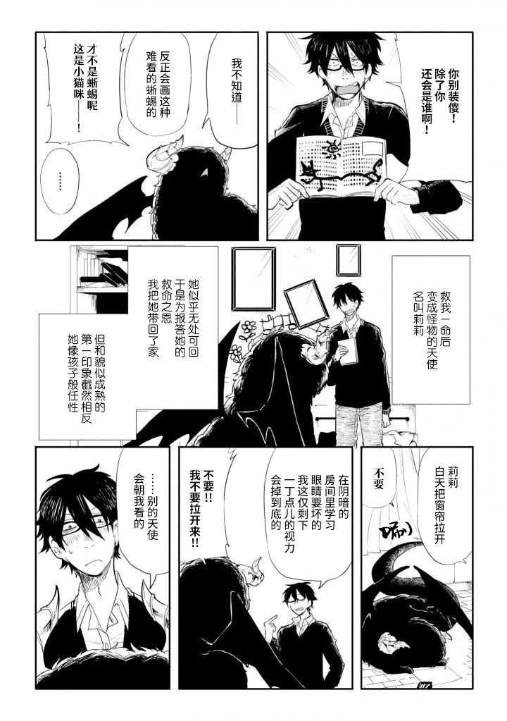 Ishu Renai Monogatarishuu 七日天使 第5页